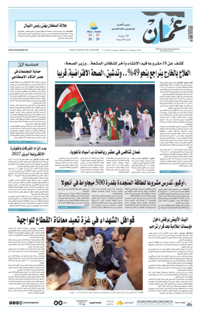 Cover of Oman Daily