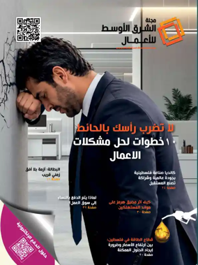 Cover of Middle East Business (Arabic)