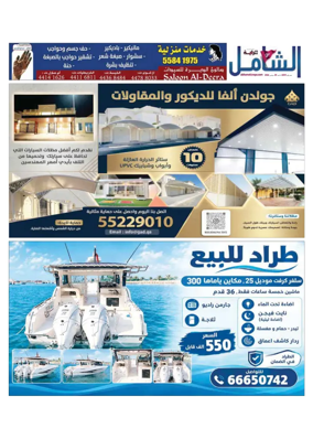 Cover of Al Raya Shamel