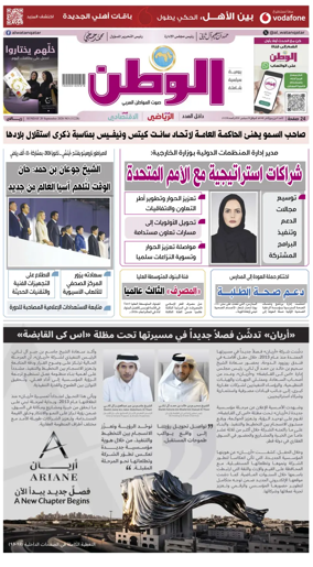 Cover of Al-Watan (Qatar)