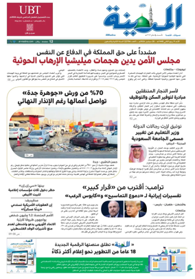 Cover of Al Madina