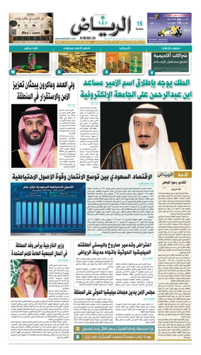 Cover of Al Riyadh newspaper