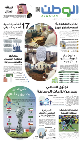 Cover of Al-Watan (Saudi)