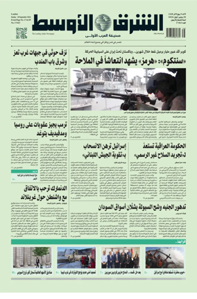 Cover of Asharq Al-Awsat Saudi Edition