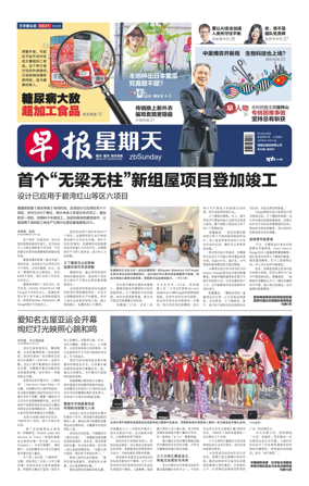Cover of Lianhe Zaobao