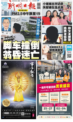 Cover of Shin Min Daily News