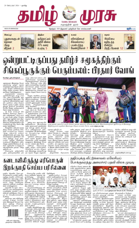 Cover of Tamil Murasu