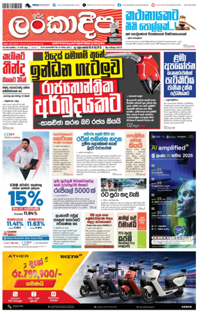 Cover of Sunday Lankadeepa