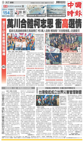 Cover of China Times