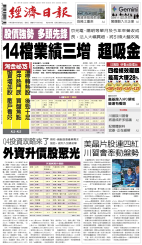 Cover of Economic Daily News (Taiwan)