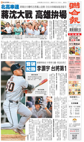 Cover of United Daily News (Taiwan)