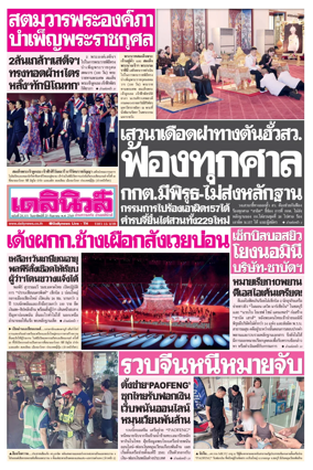 Cover of Daily News Thailand