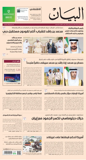 Cover of Al Bayan