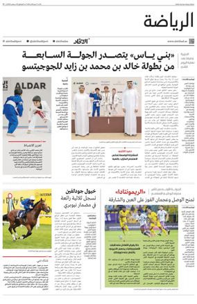 Cover of Al-Ittihad - Sports