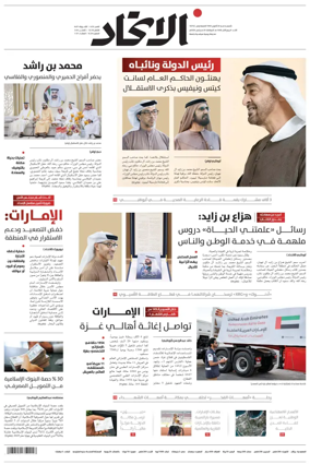 Cover of Al-Ittihad