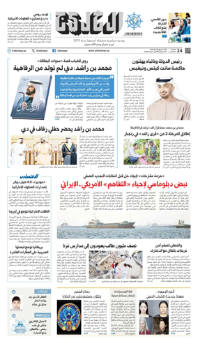 Cover of Al Khaleej