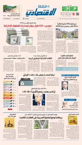 Cover of AlKhaleej - Economy
