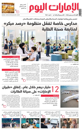 Cover of Emarat Al Youm