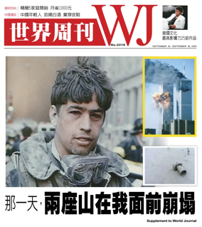 Cover of World Journal (Los Angeles) - Weekly Supplement
