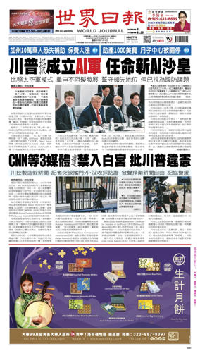 Cover of World Journal (Los Angeles)