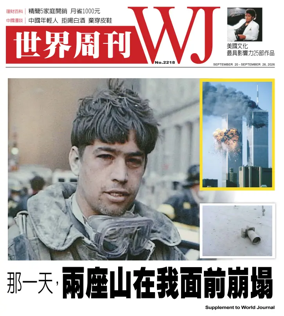 Cover of World Journal (New York) - Weekly Supplement