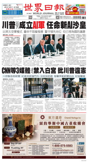 Cover of World Journal (New York)