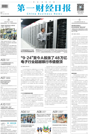 Cover of China Business News