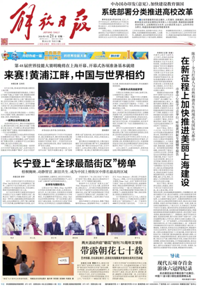 Cover of Jiefang Daily