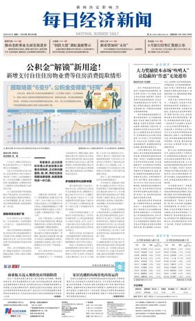 Cover of National Business Daily