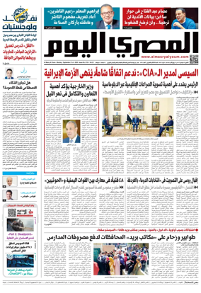 Cover of Al Masry Al Youm