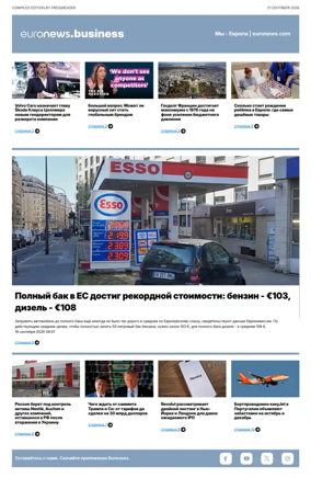 Cover of Euronews Business (Russian) Compiled Edition