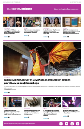 Cover of Euronews Culture and Sport (Greek) Compiled Edition