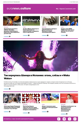 Cover of Euronews Culture and Sports (Russian) Compiled Edition