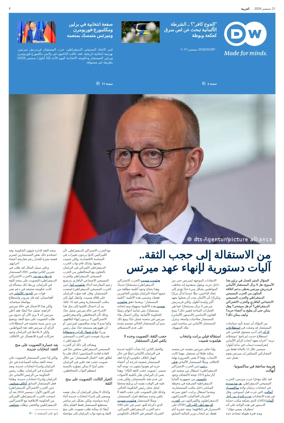 Cover of Deutsche Welle (Arabic Edition)