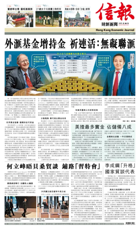 Cover of Hong Kong Economic Journal