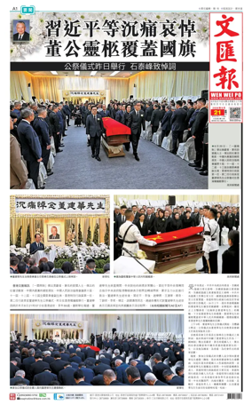 Cover of Wen Wei Po (Hong Kong)