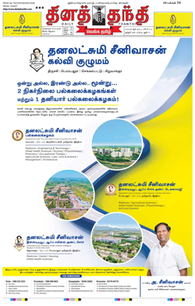 Cover of Daily Thanthi
