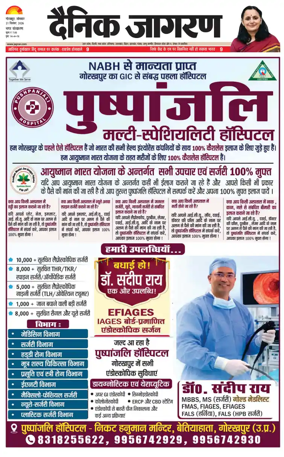 Cover of Dainik Jagran - Gorakhpur