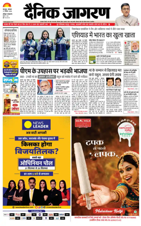 Cover of Dainik Jagran - Haridwar