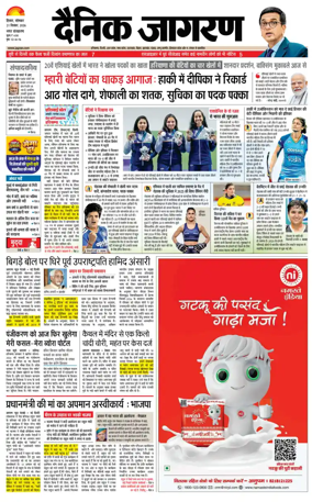 Cover of Dainik Jagran Hisar
