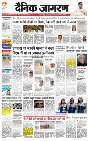 Cover of Dainik Jagran - Jammu
