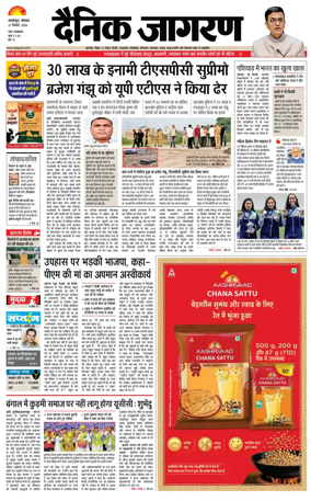 Cover of Dainik Jagran - Jamshedpur