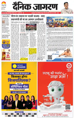 Cover of Dainik Jagran - Lucknow