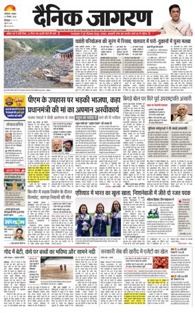 Cover of Dainik Jagran - Mandi