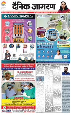 Cover of Dainik Jagran - Patna