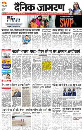 Cover of Dainik Jagran - Silliguri