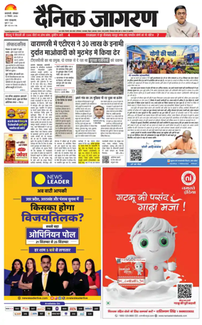 Cover of Dainik Jagran - Varanasi