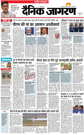 Cover of Dainik Jagran