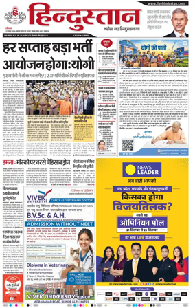 Cover of Hindustan Lucknow ST (Hindi)