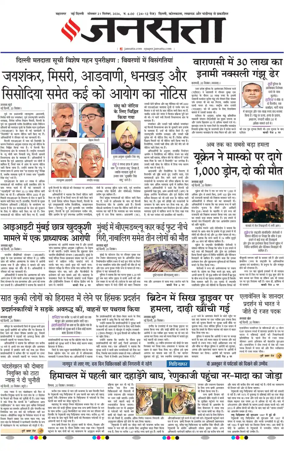 Cover of Jansatta (Delhi Edition)